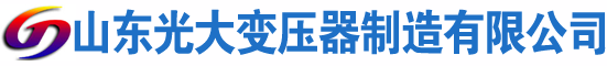 孟州光大油浸式变压器厂